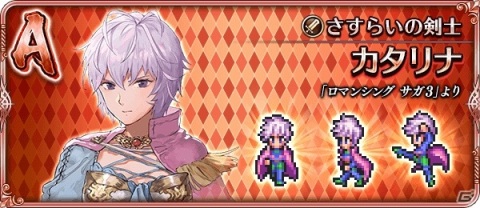 「ロマンシング サガ リ・ユニバース」で「ロマサガ3」発売日記念キャンペーン第2弾が実施！の画像8