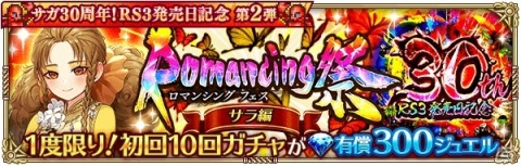 「ロマンシング サガ リ・ユニバース」で「ロマサガ3」発売日記念キャンペーン第2弾が実施！の画像9