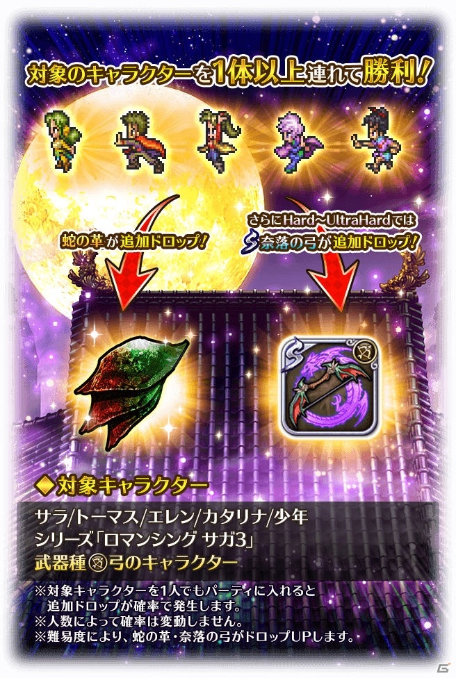 「ロマンシング サガ リ・ユニバース」で「ロマサガ3」発売日記念キャンペーン第2弾が実施！の画像15