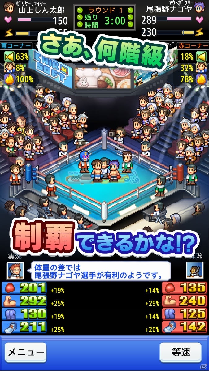 世界チャンピオンの誕生を目指せ！ボクシングジム経営シミュレーション「風雲☆ボクシング物語」のiOS版が配信開始の画像2