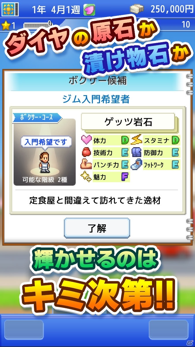 世界チャンピオンの誕生を目指せ！ボクシングジム経営シミュレーション「風雲☆ボクシング物語」のiOS版が配信開始の画像3