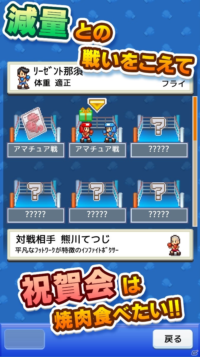 世界チャンピオンの誕生を目指せ！ボクシングジム経営シミュレーション「風雲☆ボクシング物語」のiOS版が配信開始の画像4