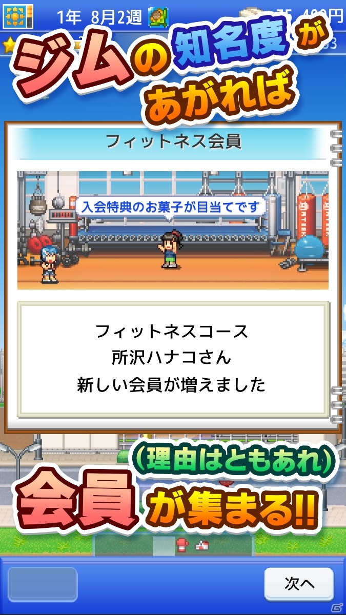 世界チャンピオンの誕生を目指せ！ボクシングジム経営シミュレーション「風雲☆ボクシング物語」のiOS版が配信開始の画像5