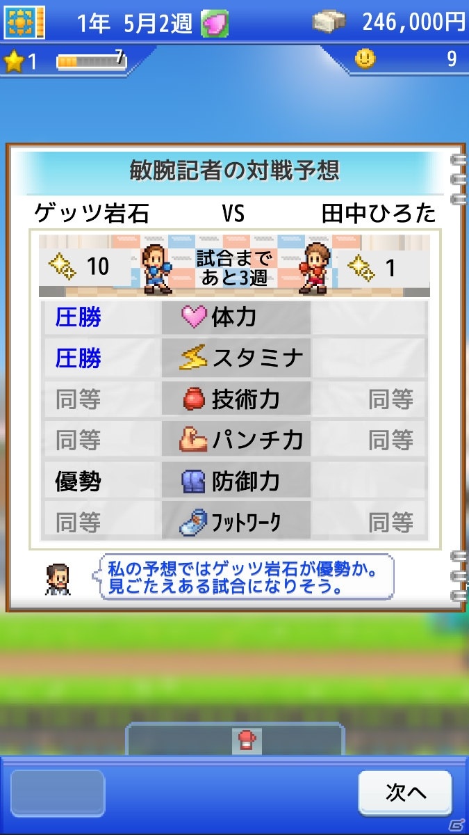 世界チャンピオンの誕生を目指せ！ボクシングジム経営シミュレーション「風雲☆ボクシング物語」のiOS版が配信開始の画像7