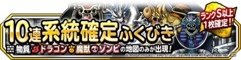「DQM スーパーライト」に魔軍司令ハドラーや大魔王バーンが登場！地図ふくびきスーパー「ダイの大冒険セレクション」が開催の画像3