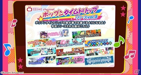 「pop'n music peace」ポップンイベントアーカイブに「ポップン映画祭」が追加！「BLAZE∞BREEZE」など11曲も解禁にの画像3