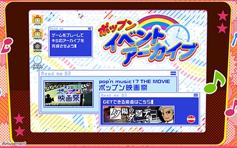 「pop'n music peace」ポップンイベントアーカイブに「ポップン映画祭」が追加！「BLAZE∞BREEZE」など11曲も解禁に