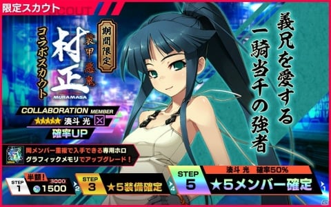 「凍京NECRO＜トウキョウ・ネクロ＞ SUICIDE MISSION」でコラボイベント「装甲悪鬼村正 天象編」が開催！の画像4