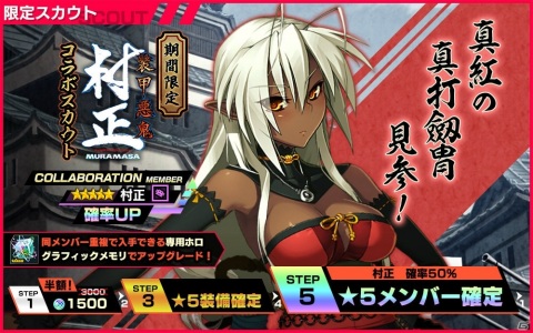 「凍京NECRO＜トウキョウ・ネクロ＞ SUICIDE MISSION」でコラボイベント「装甲悪鬼村正 天象編」が開催！の画像5