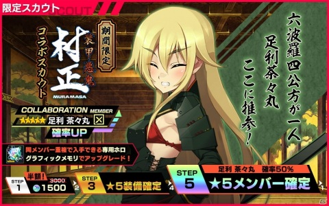「凍京NECRO＜トウキョウ・ネクロ＞ SUICIDE MISSION」でコラボイベント「装甲悪鬼村正 天象編」が開催！の画像6