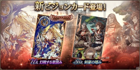 「FFBE幻影戦争」URビジョンカード「幻視する星読み」が登場！11月8日19時より「1st ANNIVERSARY直前生放送」も配信の画像1