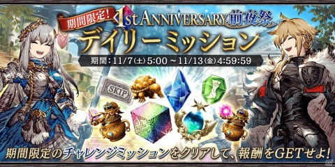 「FFBE幻影戦争」URビジョンカード「幻視する星読み」が登場！11月8日19時より「1st ANNIVERSARY直前生放送」も配信の画像11