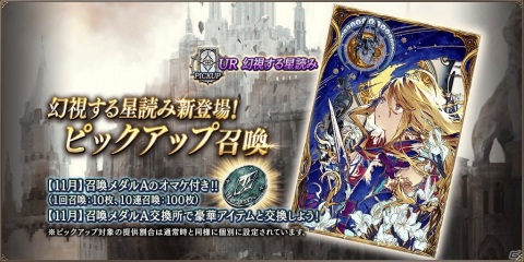 「FFBE幻影戦争」URビジョンカード「幻視する星読み」が登場！11月8日19時より「1st ANNIVERSARY直前生放送」も配信の画像2
