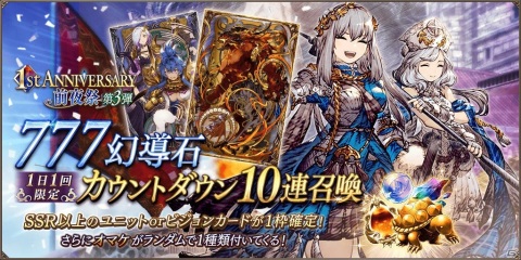 「FFBE幻影戦争」URビジョンカード「幻視する星読み」が登場！11月8日19時より「1st ANNIVERSARY直前生放送」も配信の画像9