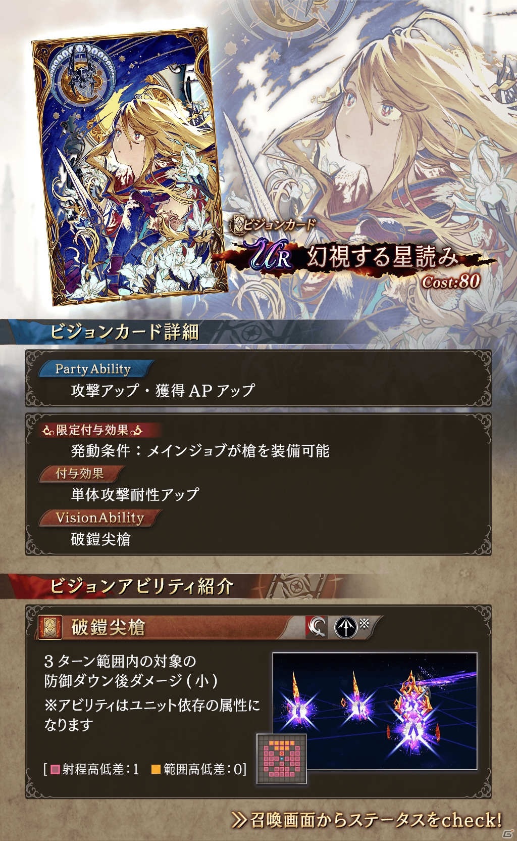「FFBE幻影戦争」URビジョンカード「幻視する星読み」が登場！11月8日19時より「1st ANNIVERSARY直前生放送」も配信の画像4