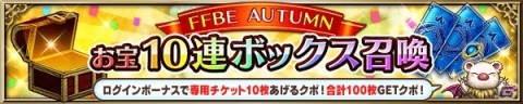 「FFBE」メインキャラクターのサクラとニコルがハロウィンの装いで登場！「FFBE AUTUMNキャンペーン」も開催の画像7