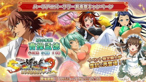 「一騎当千エクストラバースト」にアニメ「一騎当千Dragon Destiny」から曹操孟徳が登場！の画像2