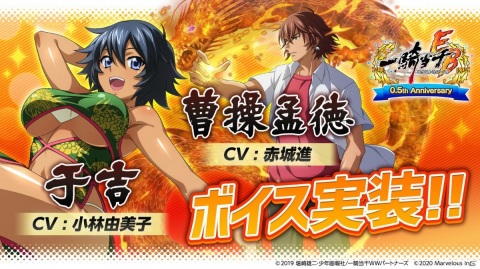 「一騎当千エクストラバースト」にアニメ「一騎当千Dragon Destiny」から曹操孟徳が登場！の画像9