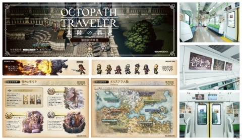 「OCTOPATH TRAVELER 大陸の覇者」11月8日より大阪 御堂筋線で「取扱説明車両」が走行開始！の画像1
