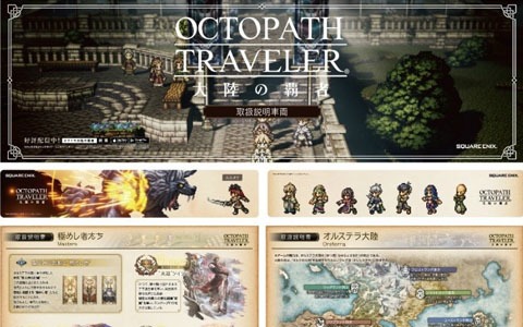 「OCTOPATH TRAVELER 大陸の覇者」11月8日より大阪 御堂筋線で「取扱説明車両」が走行開始！
