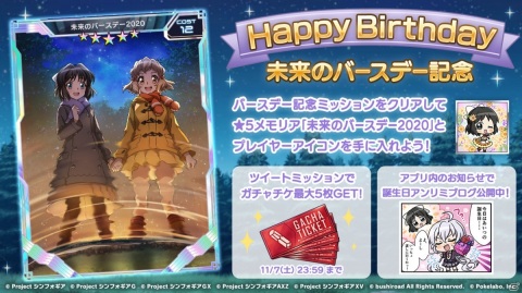 「戦姫絶唱シンフォギアXD UNLIMITED」にて小日向未来の誕生日を記念したキャンペーンが開催！の画像1