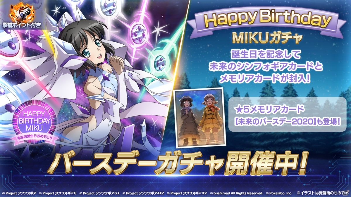 戦姫絶唱シンフォギアXD UNLIMITED」にて小日向未来の誕生日を