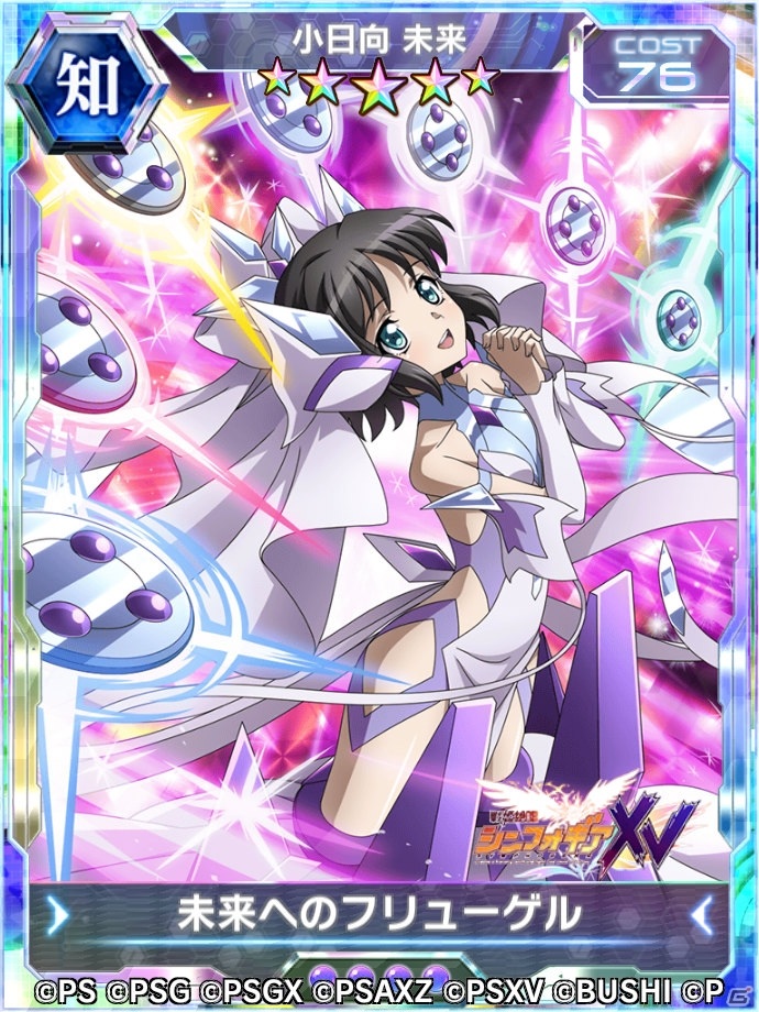 「戦姫絶唱シンフォギアXD UNLIMITED」にて小日向未来の誕生日を記念したキャンペーンが開催！の画像5