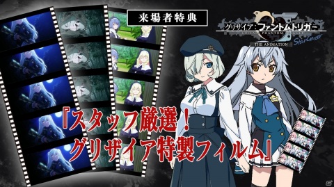 「グリザイア：ファントムトリガー THE ANIMATION スターゲイザー」ABEMAにて佐倉綾音さん、三森すずこさん、井澤美香子さん出演の特別番組の放送が決定！の画像2