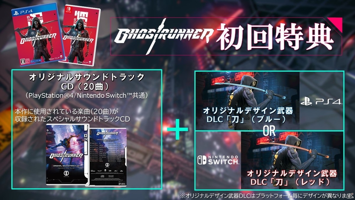 Ghostrunner のps4 Switch版が21年1月28日に発売決定 ゲーム情報サイト Gamer