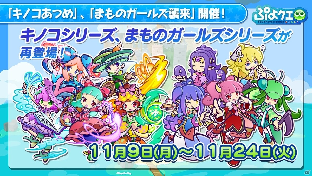 「ぷよクエ」11月23日スタートの「ハイキュー!!」コラボ第2弾の情報が公開！「えらべるぷよフェスまぜまぜ」の開催も決定の画像2