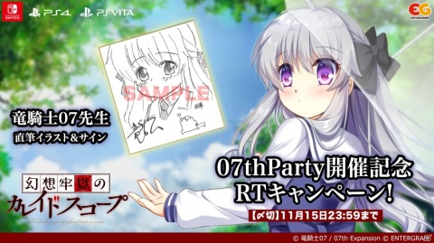 「幻想牢獄のカレイドスコープ」のプレイ動画が公開！「07th Expansion Party“7”」開催記念RTキャンペーンも実施の画像1