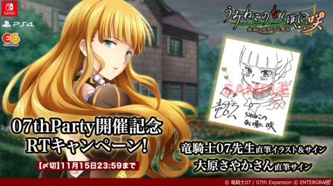 「うみねこのなく頃に咲 ～猫箱と夢想の交響曲～」にて「07th Expansion Party“7”」開催を記念したRTキャンペーンが開催！の画像1