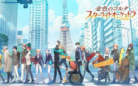 「金色のコルダ」シリーズ完全新作「金色のコルダ スターライトオーケストラ」が2021年にiOS/Android向けに配信決定！