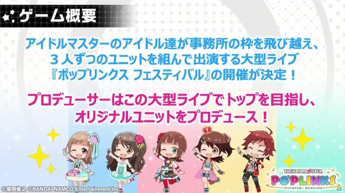「アイドルマスター ポップリンクス」はオリジナルユニット育成＆ライブパズルゲーム！オープンβテストの実施も発表の画像2