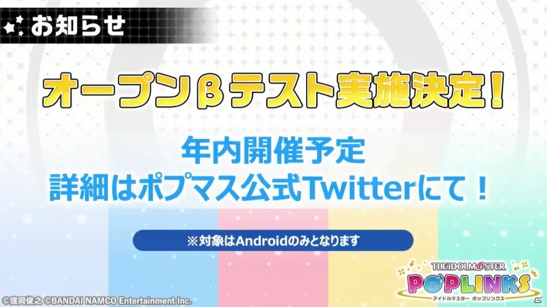 「アイドルマスター ポップリンクス」はオリジナルユニット育成＆ライブパズルゲーム！オープンβテストの実施も発表の画像22