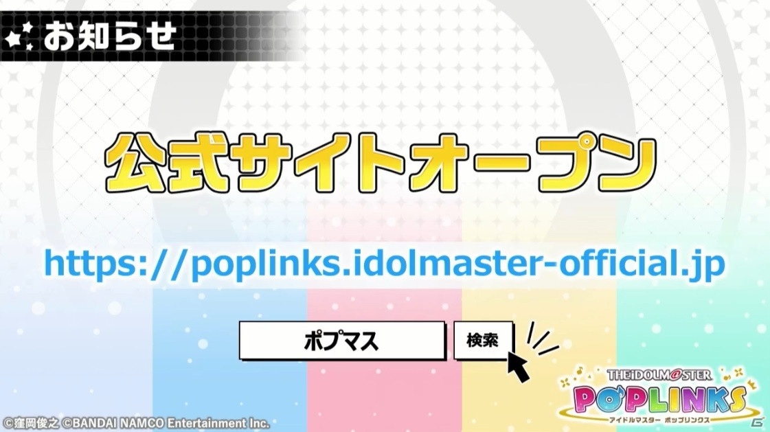 「アイドルマスター ポップリンクス」はオリジナルユニット育成＆ライブパズルゲーム！オープンβテストの実施も発表の画像24
