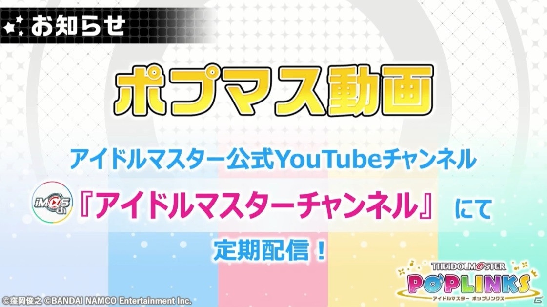 「アイドルマスター ポップリンクス」はオリジナルユニット育成＆ライブパズルゲーム！オープンβテストの実施も発表の画像25