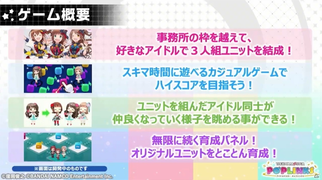 「アイドルマスター ポップリンクス」はオリジナルユニット育成＆ライブパズルゲーム！オープンβテストの実施も発表の画像3