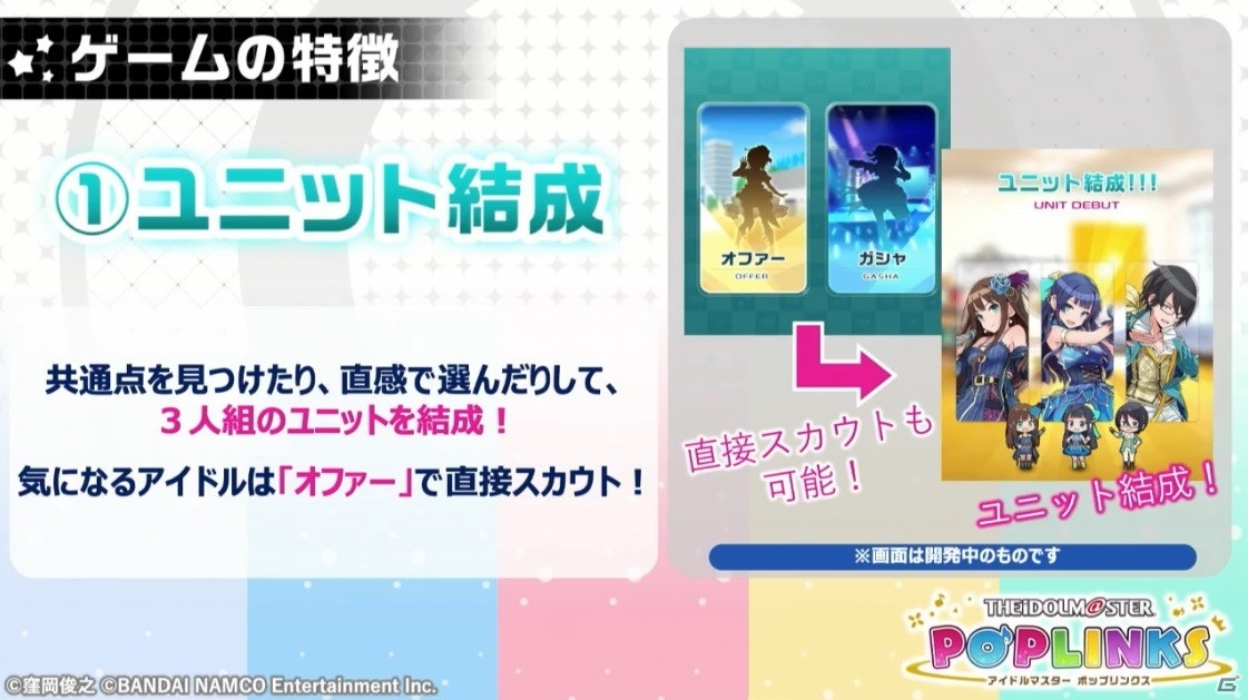 「アイドルマスター ポップリンクス」はオリジナルユニット育成＆ライブパズルゲーム！オープンβテストの実施も発表の画像4