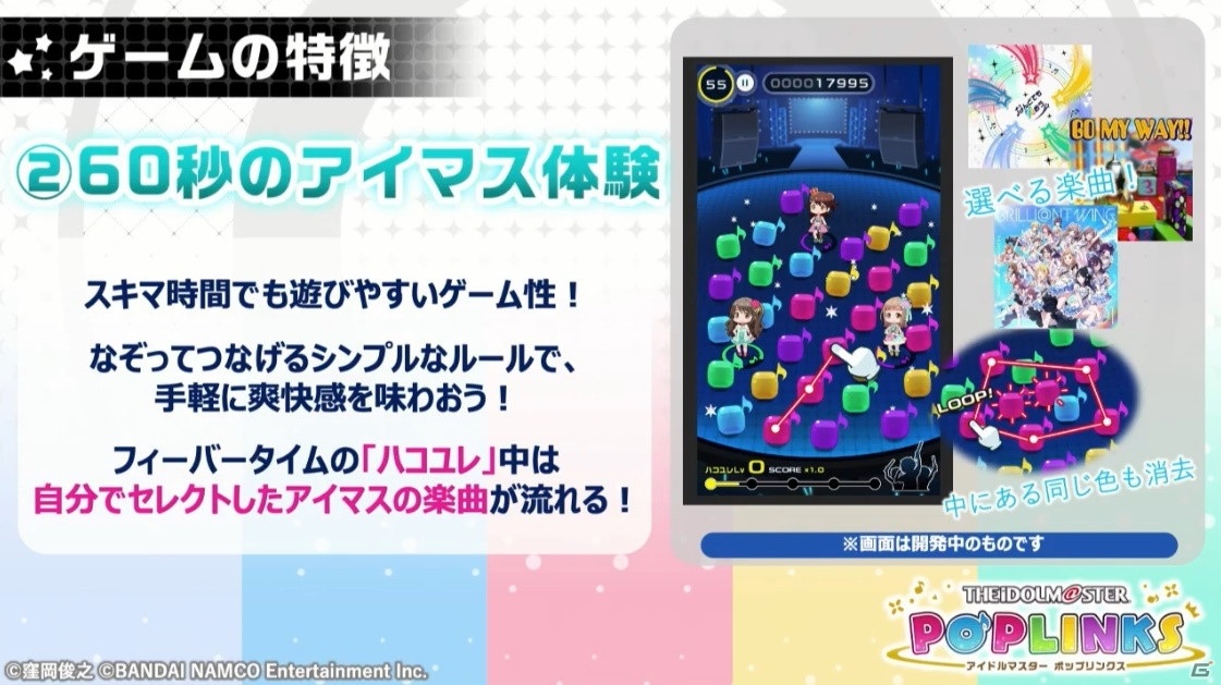 「アイドルマスター ポップリンクス」はオリジナルユニット育成＆ライブパズルゲーム！オープンβテストの実施も発表の画像5