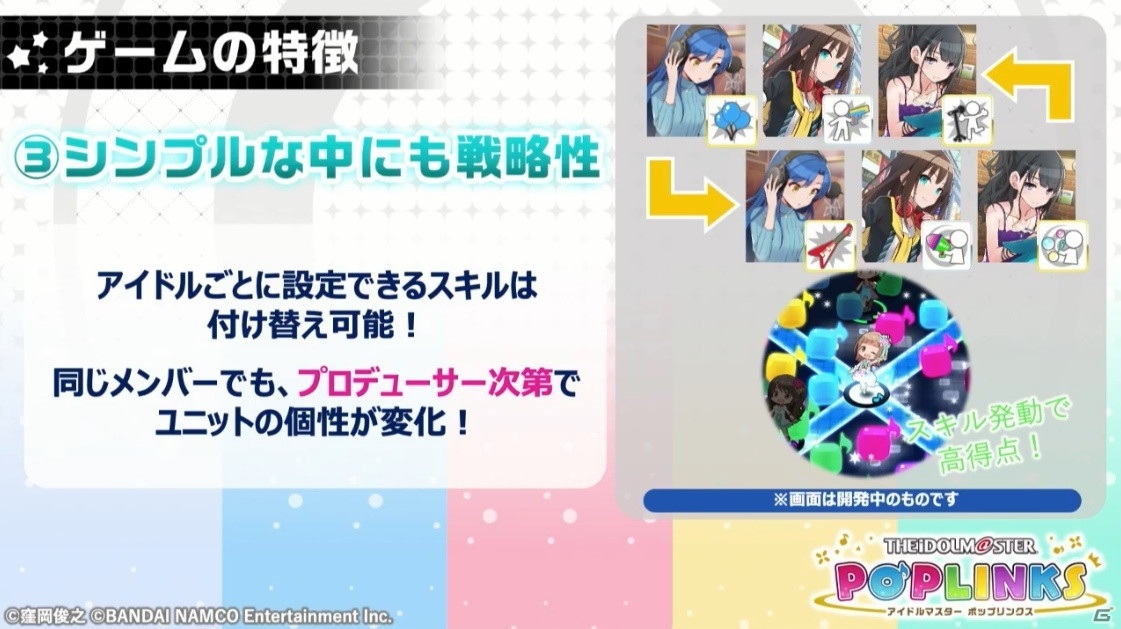 「アイドルマスター ポップリンクス」はオリジナルユニット育成＆ライブパズルゲーム！オープンβテストの実施も発表の画像6