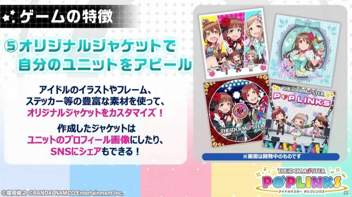 「アイドルマスター ポップリンクス」はオリジナルユニット育成＆ライブパズルゲーム！オープンβテストの実施も発表の画像8