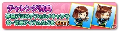 セガNET麻雀「MJシリーズ」にて女流プロ雀士・茅森早香さんをフィーチャーしたイベント「茅森早香CUP」が開催！の画像7