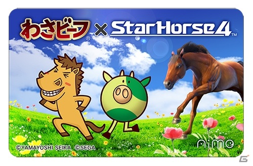 「StarHorse4」と「わさビーフ」のコラボ企画が11月17日より開催！の画像13