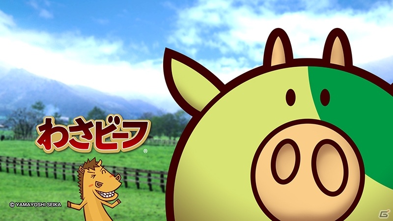 「StarHorse4」と「わさビーフ」のコラボ企画が11月17日より開催！の画像9