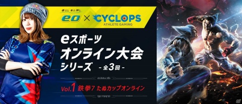 競技レベルを問わず誰でも出場可能なeスポーツ大会「鉄拳7 たぬカップオンライン」が12月19日に開催！の画像1