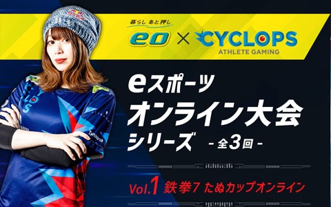 競技レベルを問わず誰でも出場可能なeスポーツ大会「鉄拳7 たぬカップオンライン」が12月19日に開催！