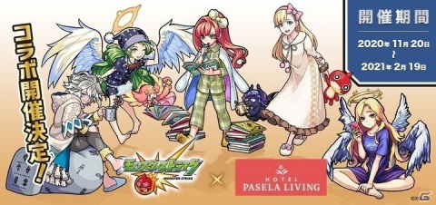 「モンスターストライク」とホテルパセラリビングのコラボが11月20日より実施！の画像1