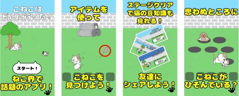 いなくなった子猫を見つける脱出ゲーム「こねこはどこに行った？」がiOS/Androidで配信！日英韓3言語に対応の画像2