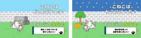 いなくなった子猫を見つける脱出ゲーム「こねこはどこに行った？」がiOS/Androidで配信！日英韓3言語に対応の画像7